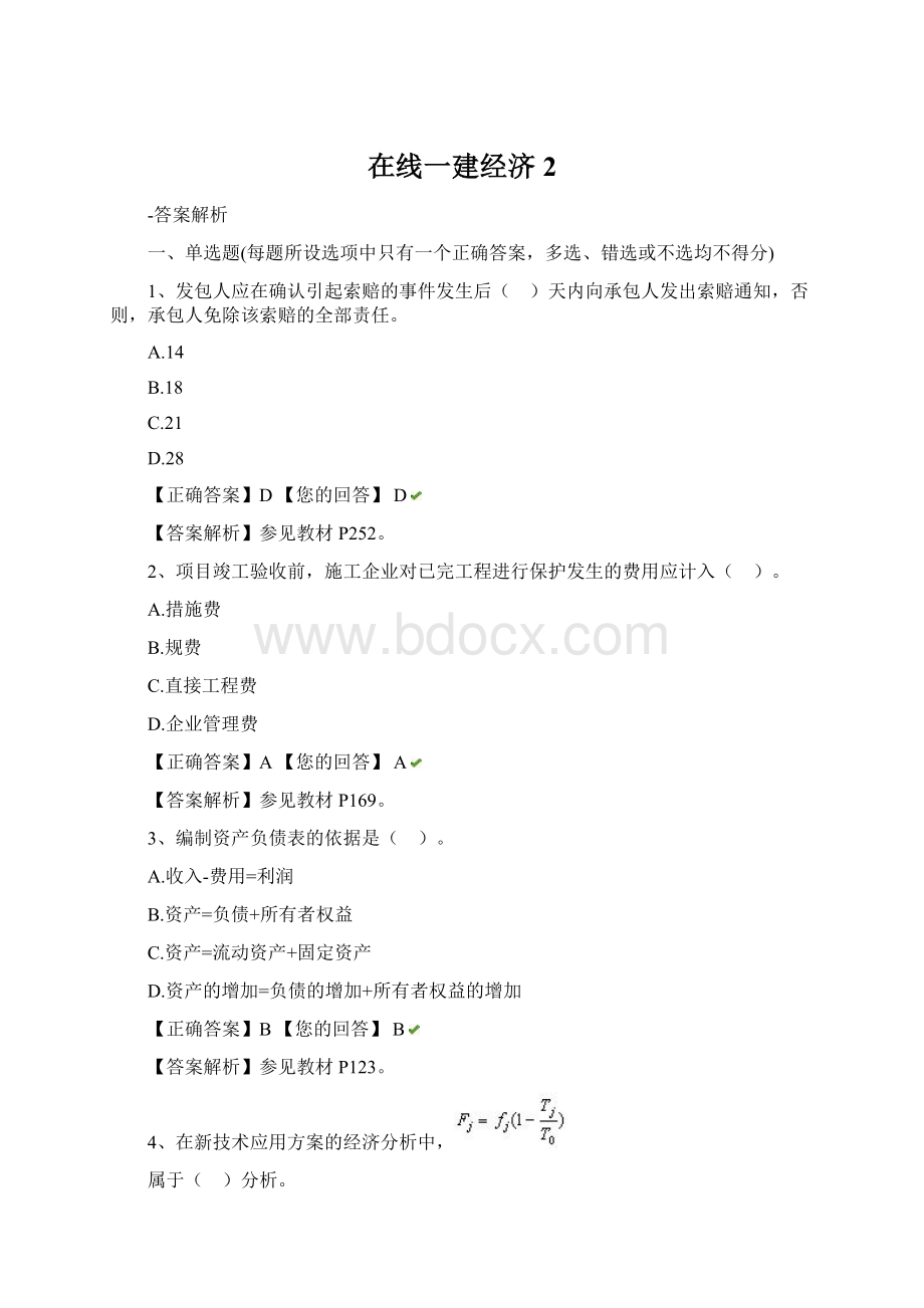 在线一建经济2.docx_第1页