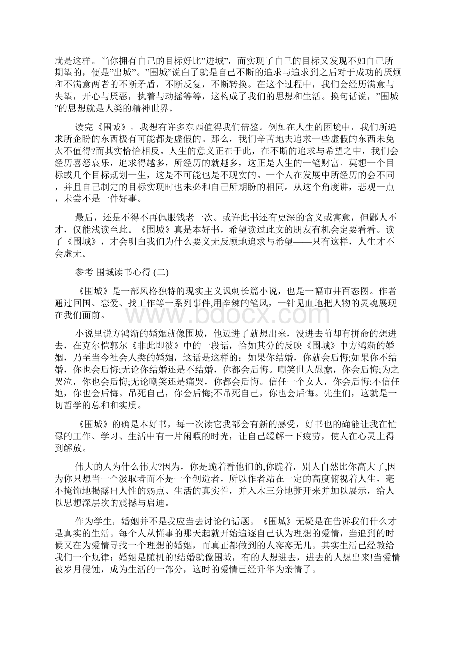 围城读书心得围城心得体会五篇.docx_第2页