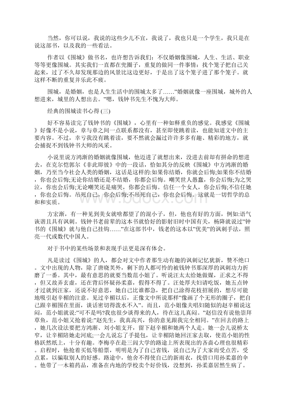 围城读书心得围城心得体会五篇.docx_第3页