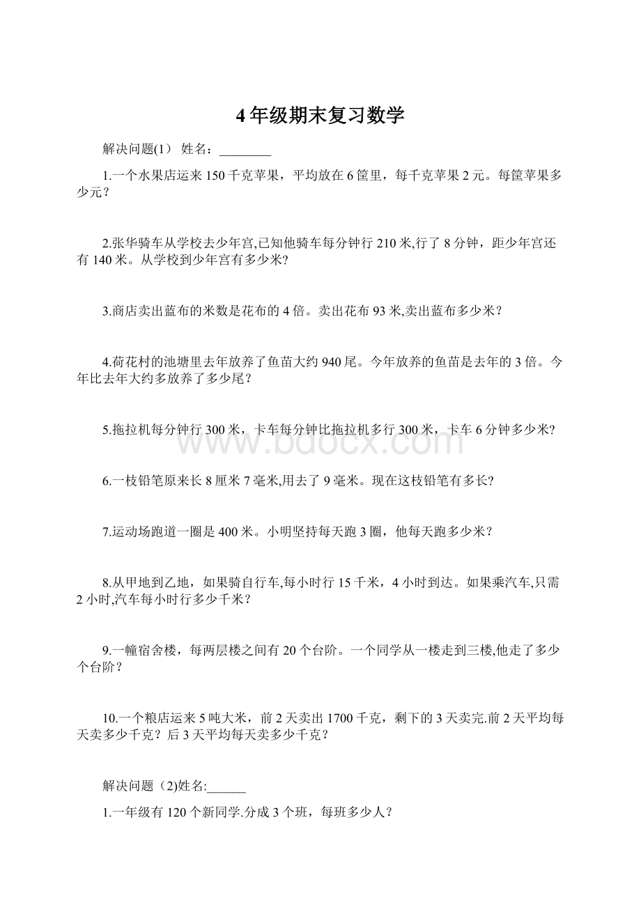 4年级期末复习数学Word文档下载推荐.docx