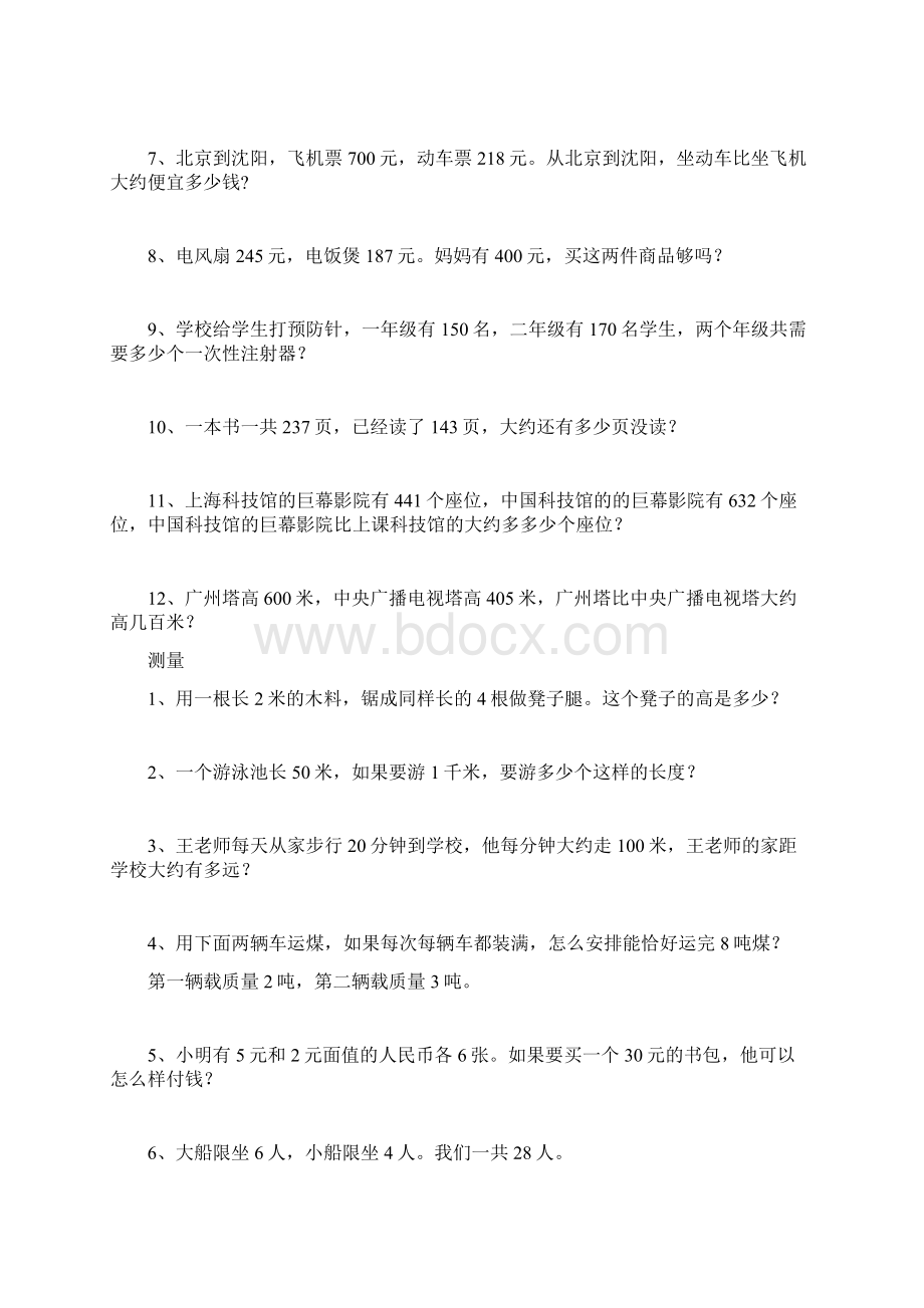 三年级上册书本应用题汇总讲解学习Word下载.docx_第2页