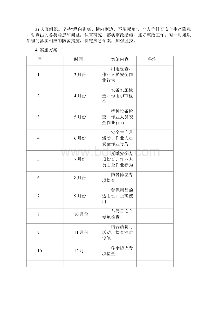 8隐患排查与治理.docx_第2页