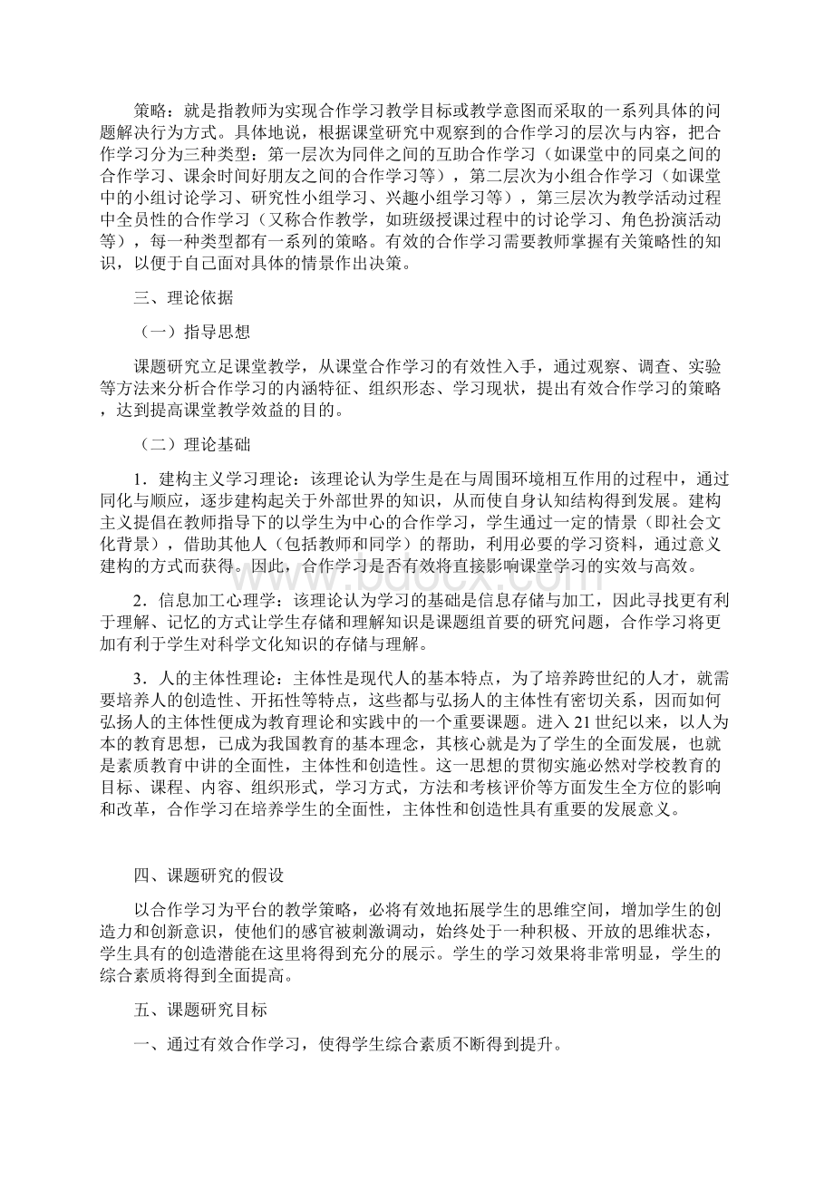 有效合作学习策略研究文档格式.docx_第2页