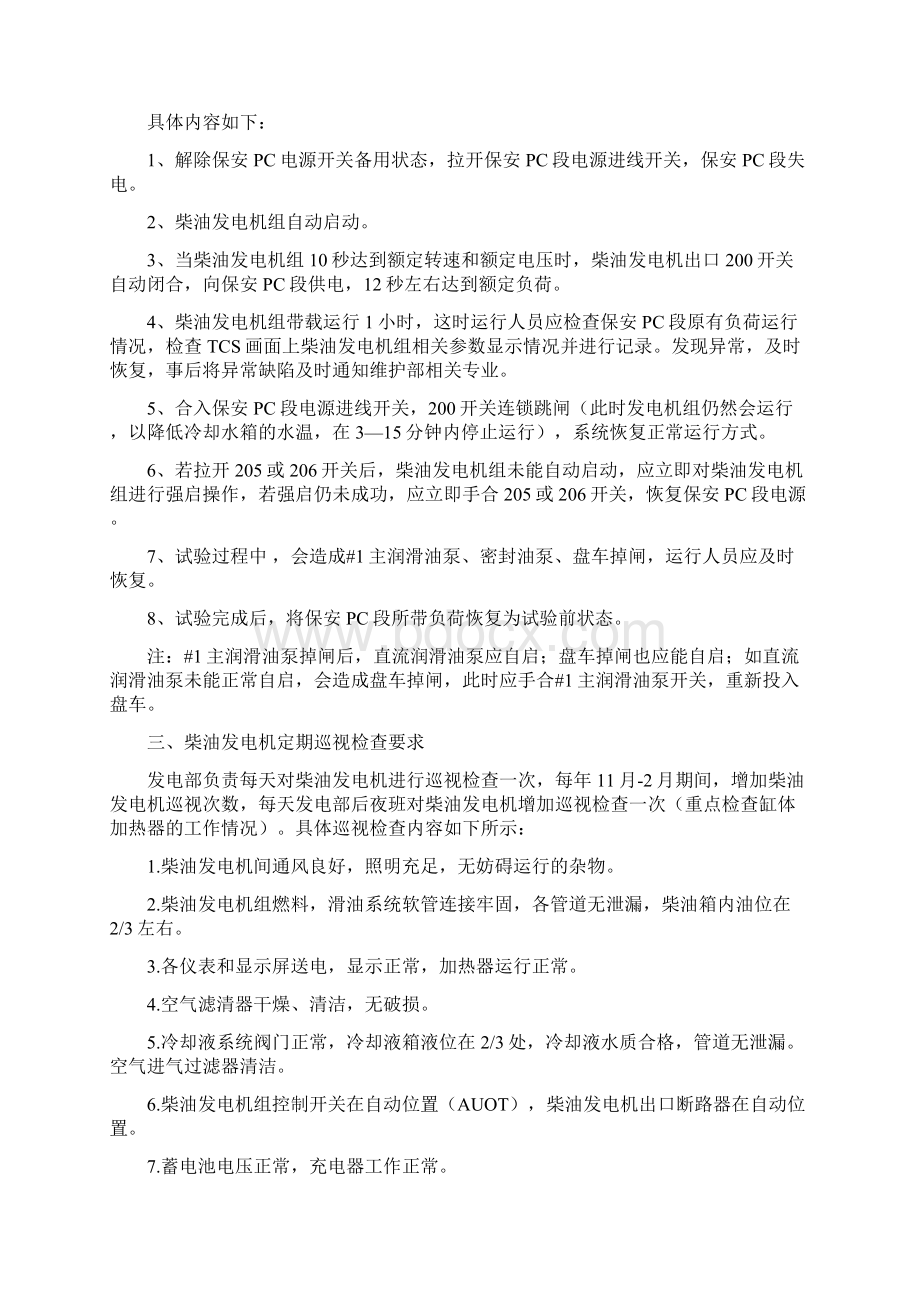 柴油发电机运行维护管理制度.docx_第3页