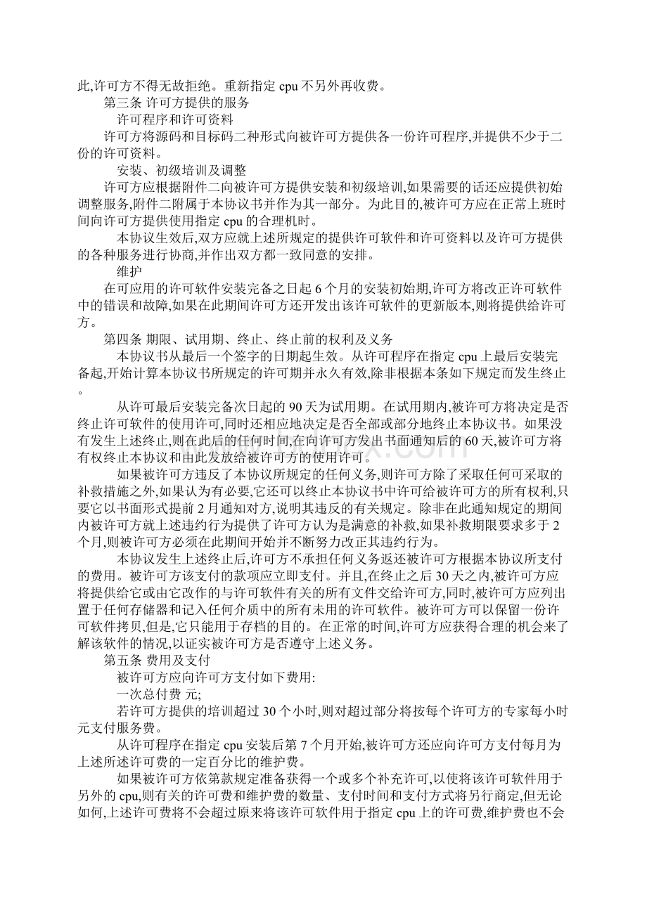 专用软件许可协议.docx_第2页