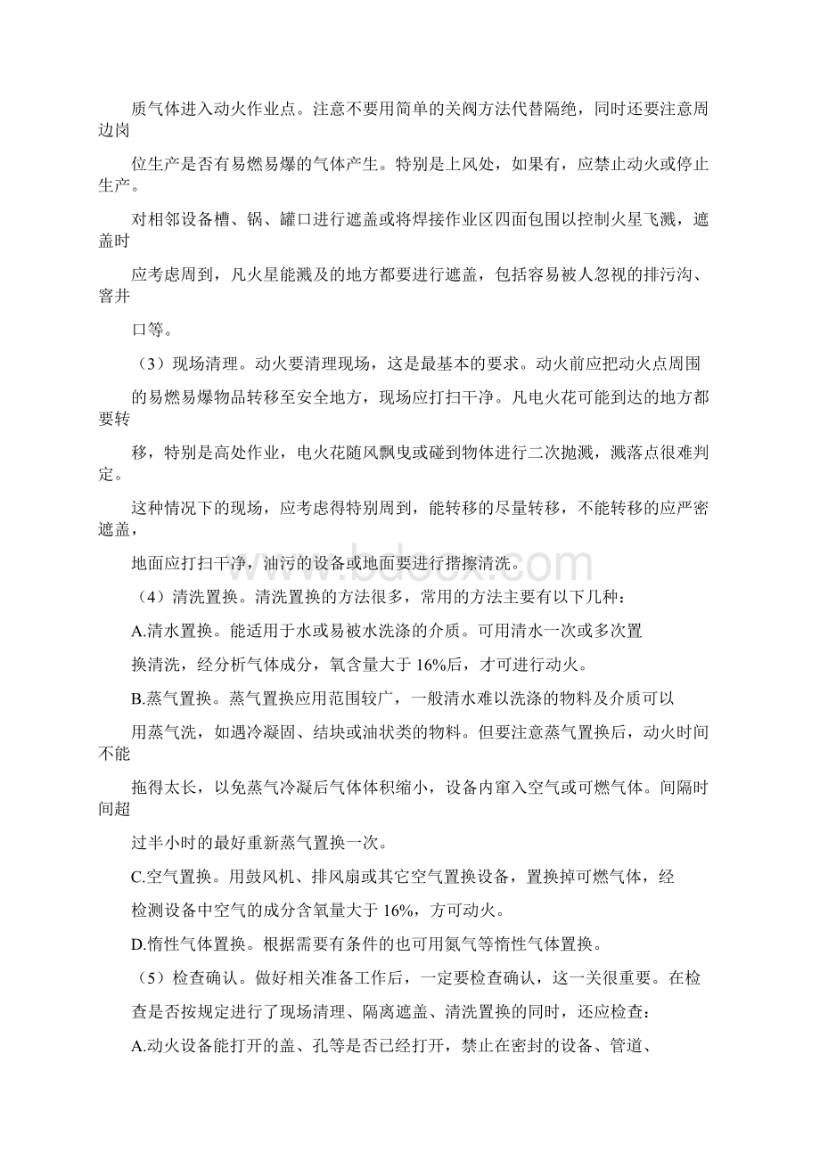 动火作业方案.docx_第3页