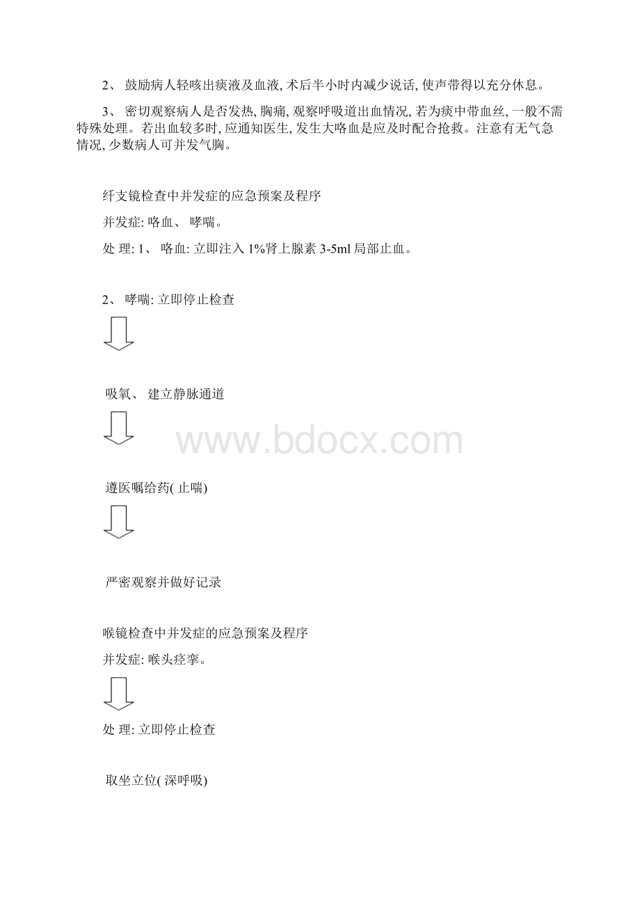 急诊纤支镜操作流程病房床边样本Word下载.docx_第2页