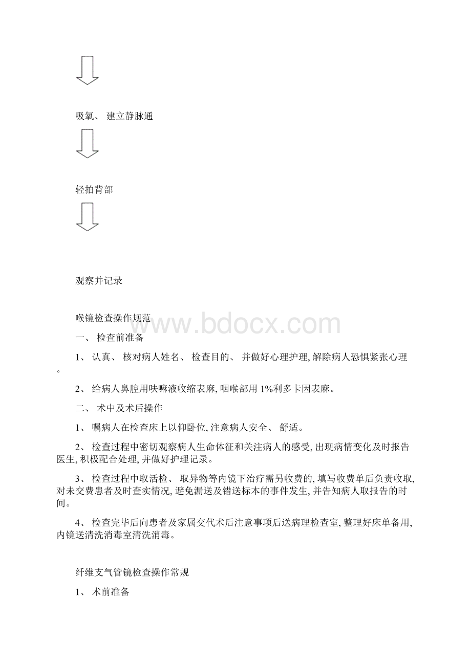 急诊纤支镜操作流程病房床边样本Word下载.docx_第3页