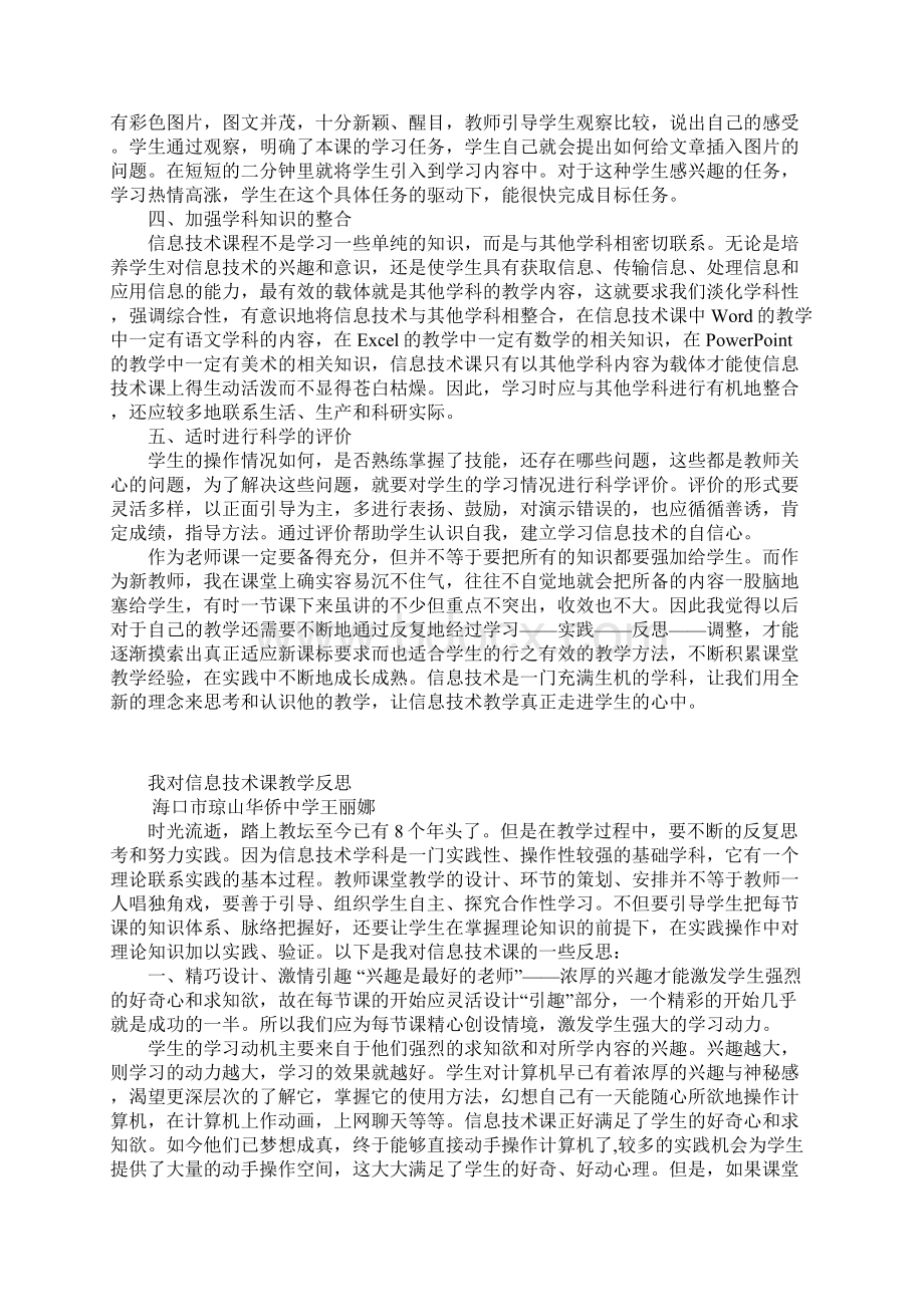 我对信息技术课教学反思.docx_第2页