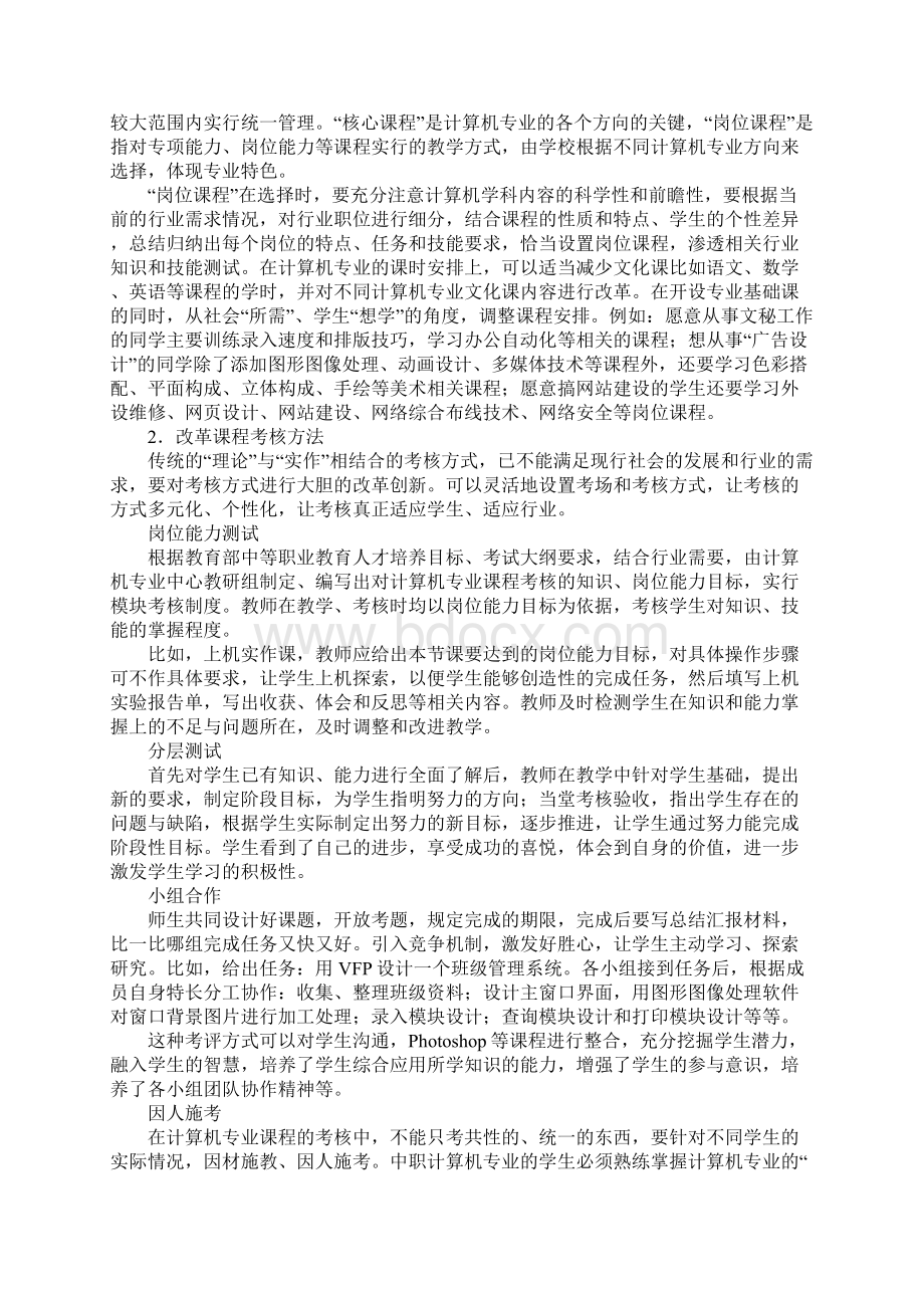 中职计算机课程考核整改Word下载.docx_第2页