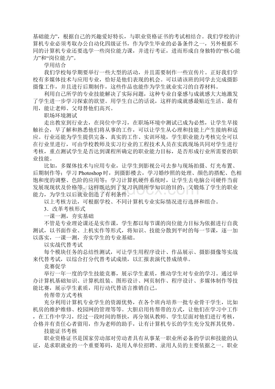 中职计算机课程考核整改Word下载.docx_第3页