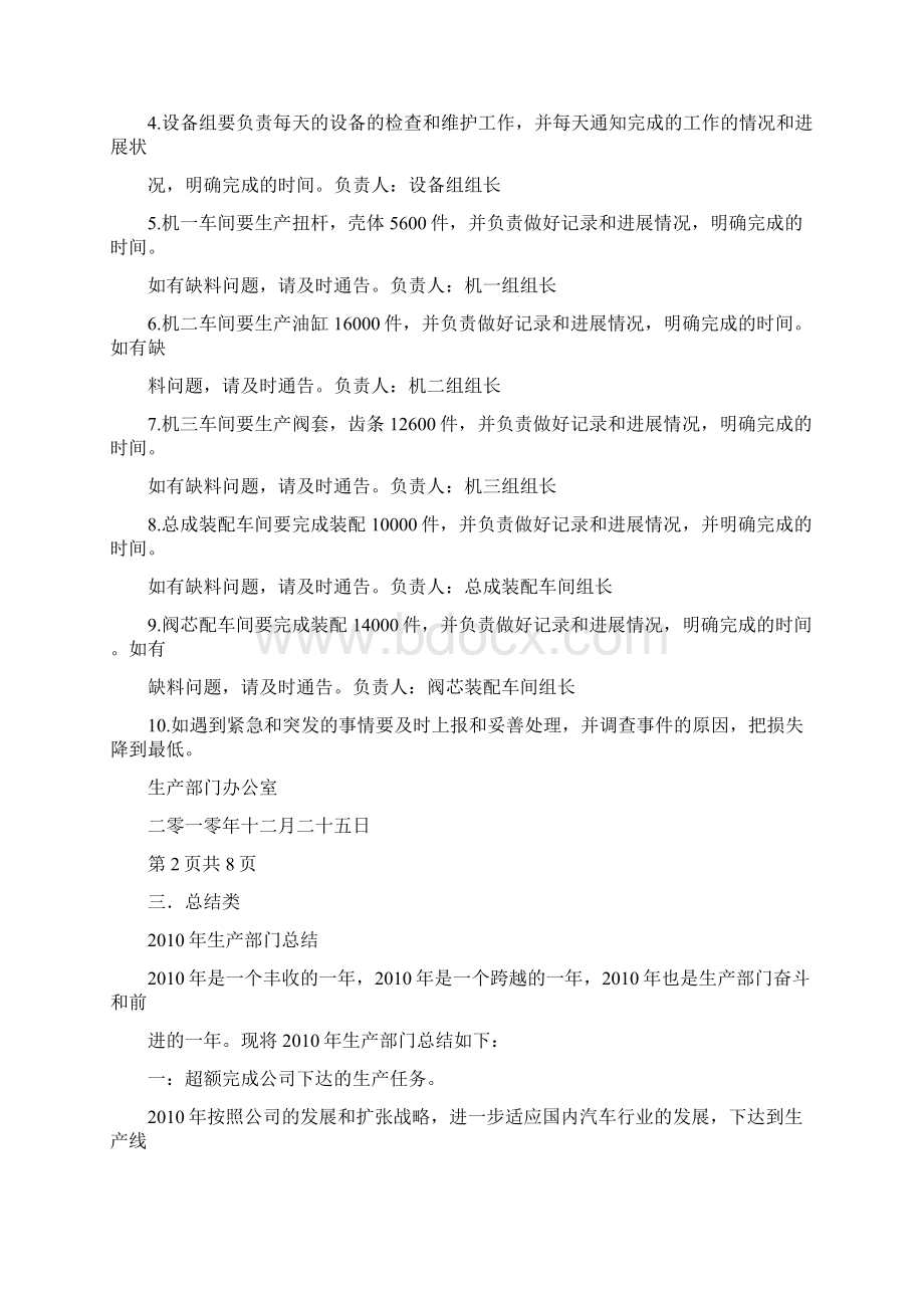 企业管理文案写作.docx_第3页