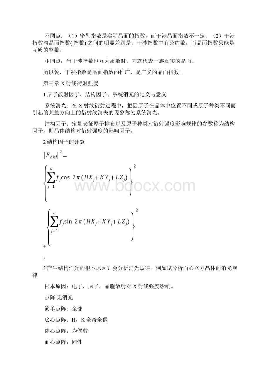 材料分析思考题复习资料剖析.docx_第3页