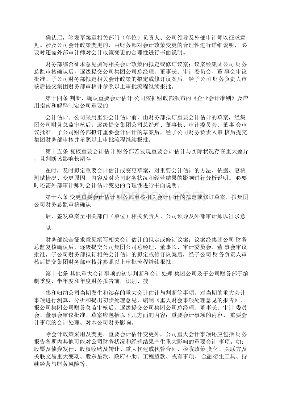 企业内部控制财务报告3Word格式.docx_第3页