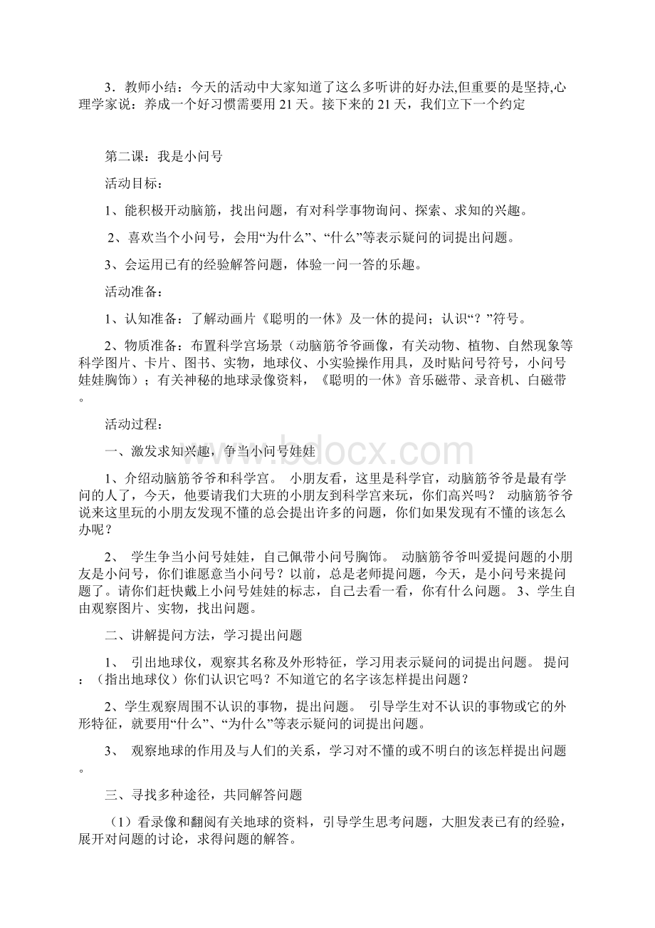 一年级心理健康教育教案.docx_第3页