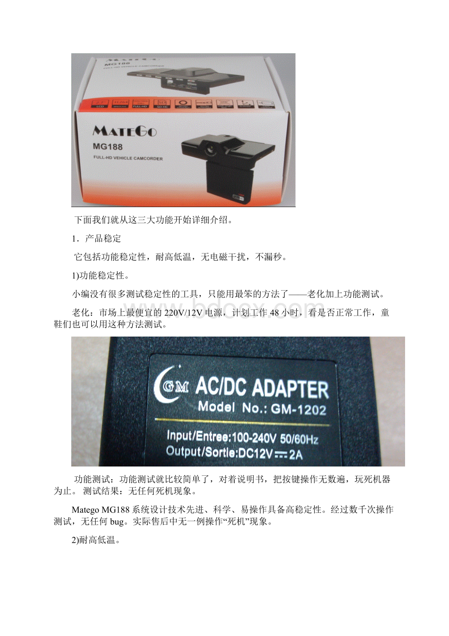 Matego mg168 mg188行车记录仪测评Word格式.docx_第2页