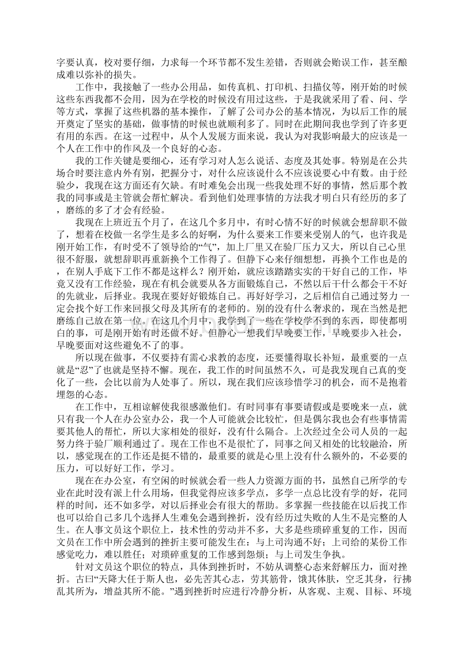 实习报告标准规定样式文本字.docx_第2页