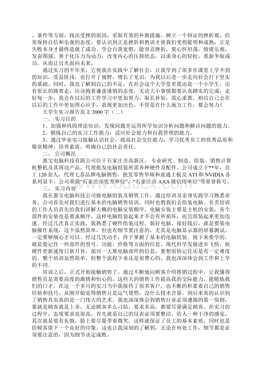 实习报告标准规定样式文本字.docx_第3页