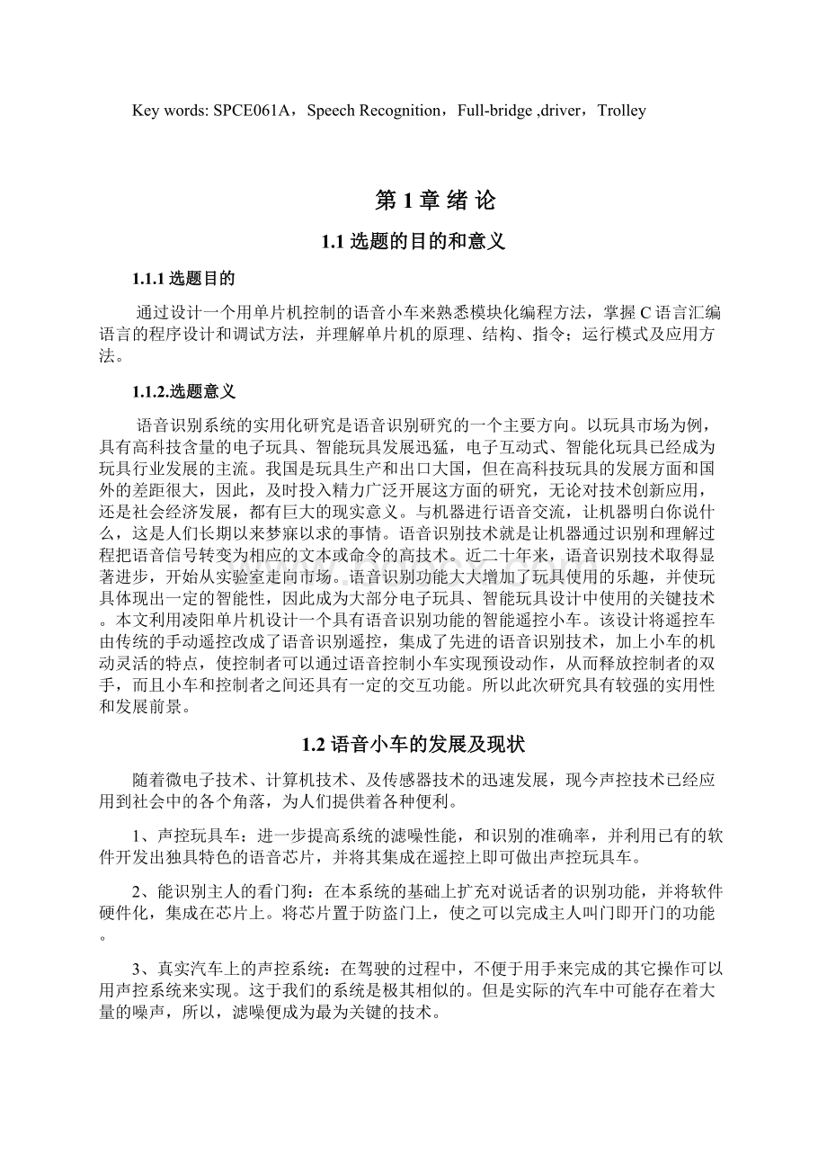 基于单片机的语音控制小车毕业设计论文文档格式.docx_第2页