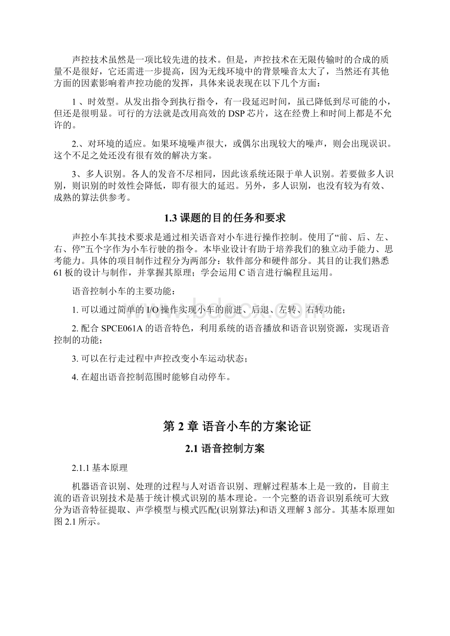 基于单片机的语音控制小车毕业设计论文文档格式.docx_第3页