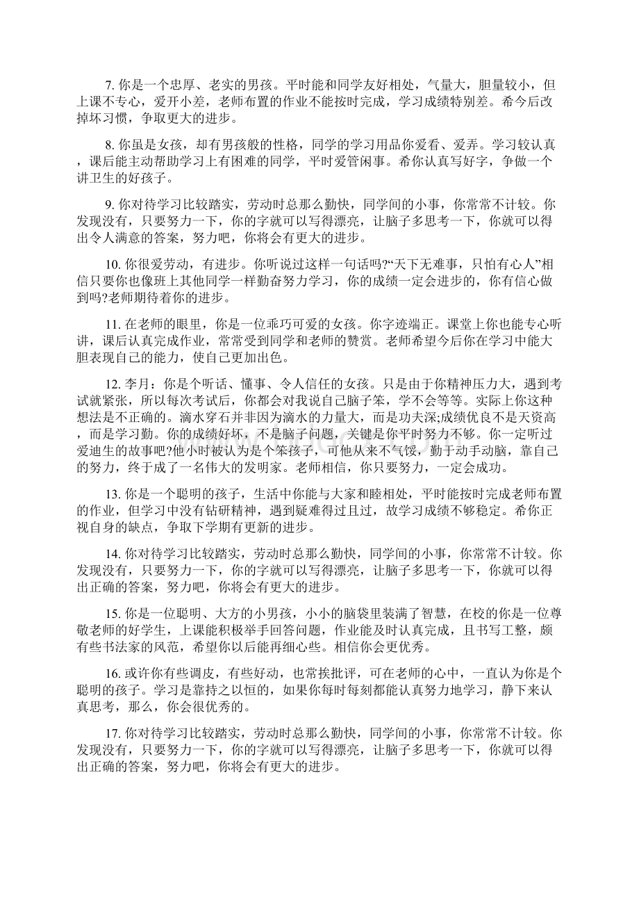 一年级教师评语15篇Word格式文档下载.docx_第3页