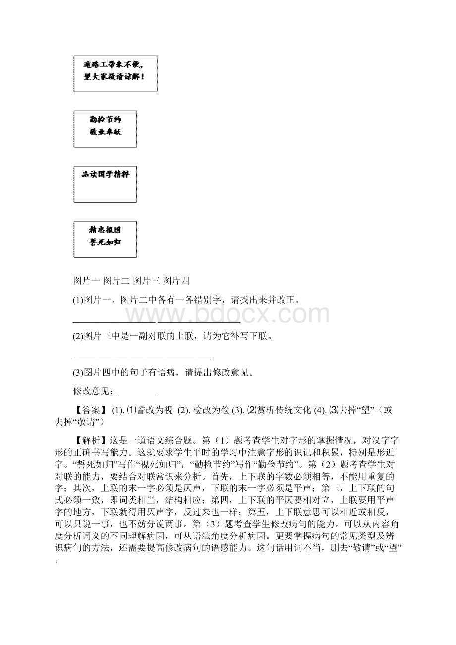 河北省中考语文试题含答案解析.docx_第2页