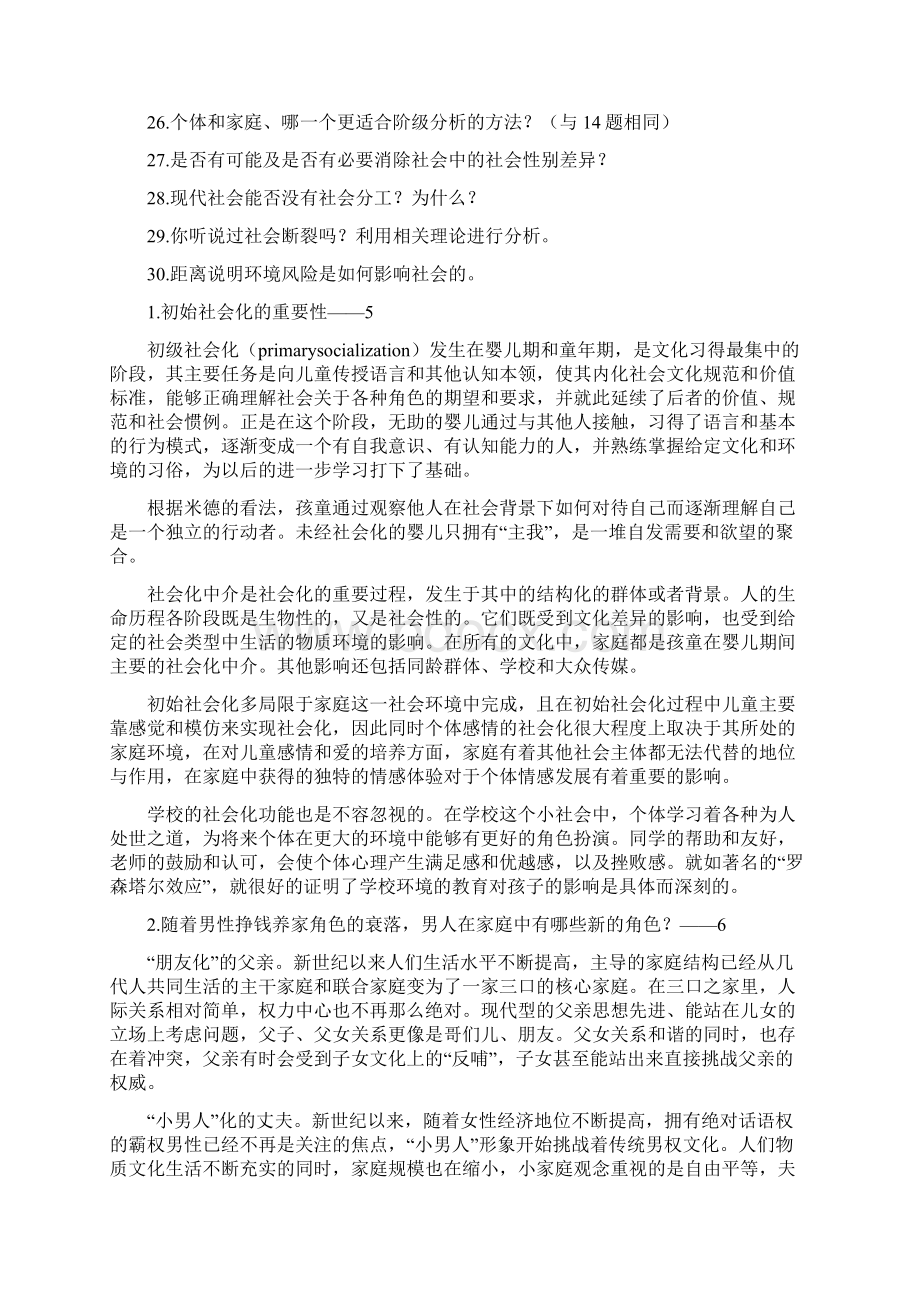 社会学概论期末复习题Word文件下载.docx_第2页