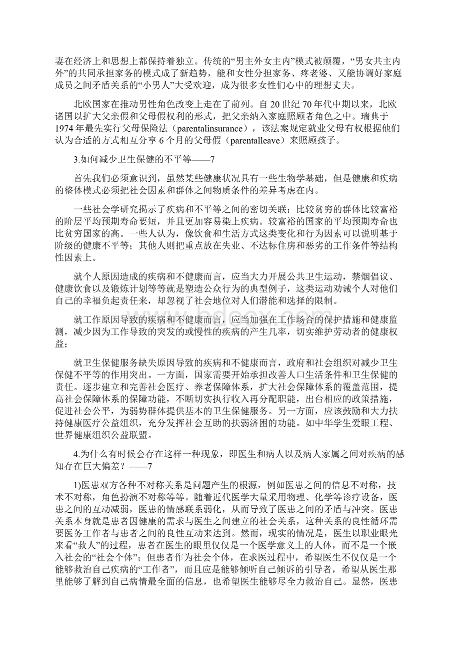 社会学概论期末复习题Word文件下载.docx_第3页