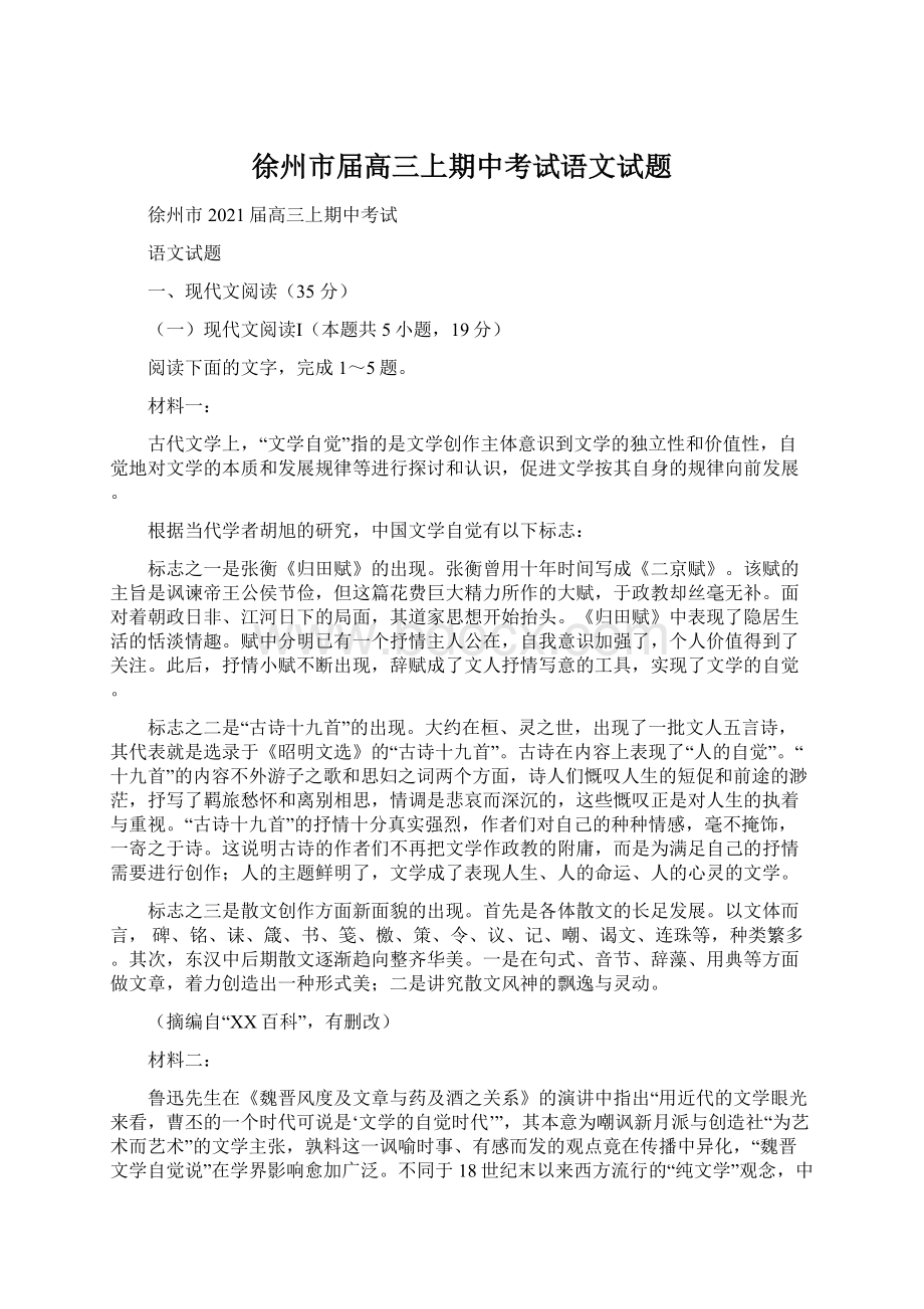 徐州市届高三上期中考试语文试题.docx_第1页