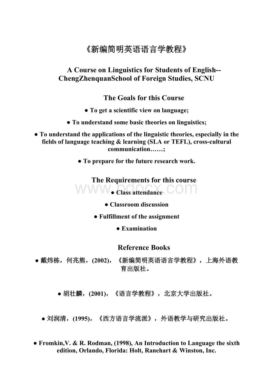 《新编简明英语语言学教程》Word下载.docx_第1页