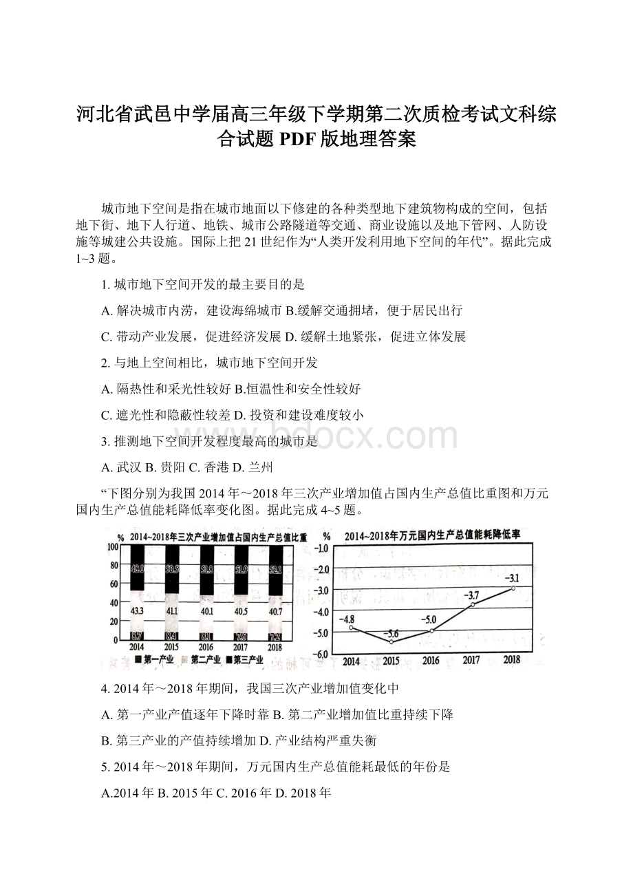 河北省武邑中学届高三年级下学期第二次质检考试文科综合试题PDF版地理答案.docx_第1页