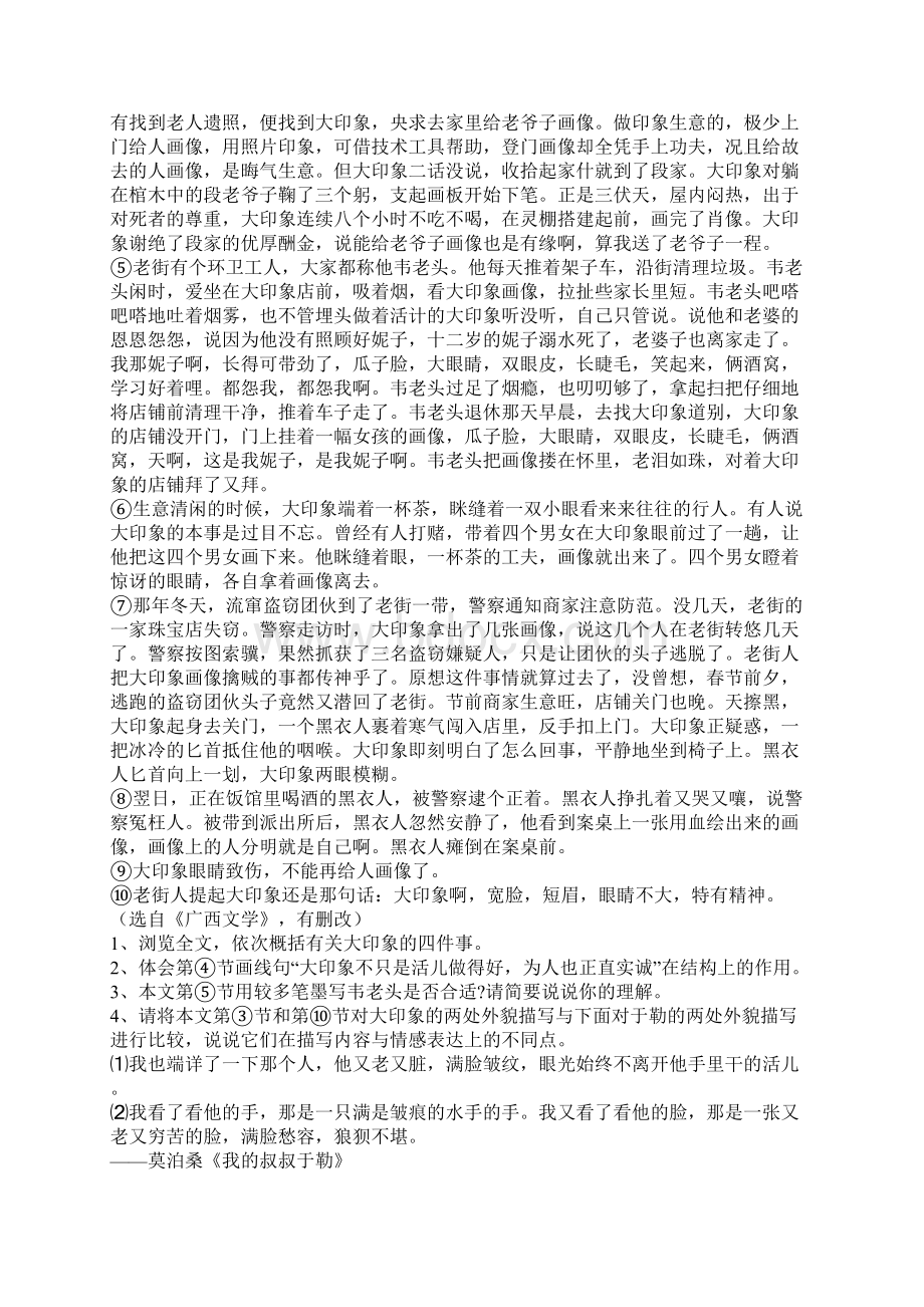 初中毕业升学考试江苏南通卷语文带解析 1.docx_第2页