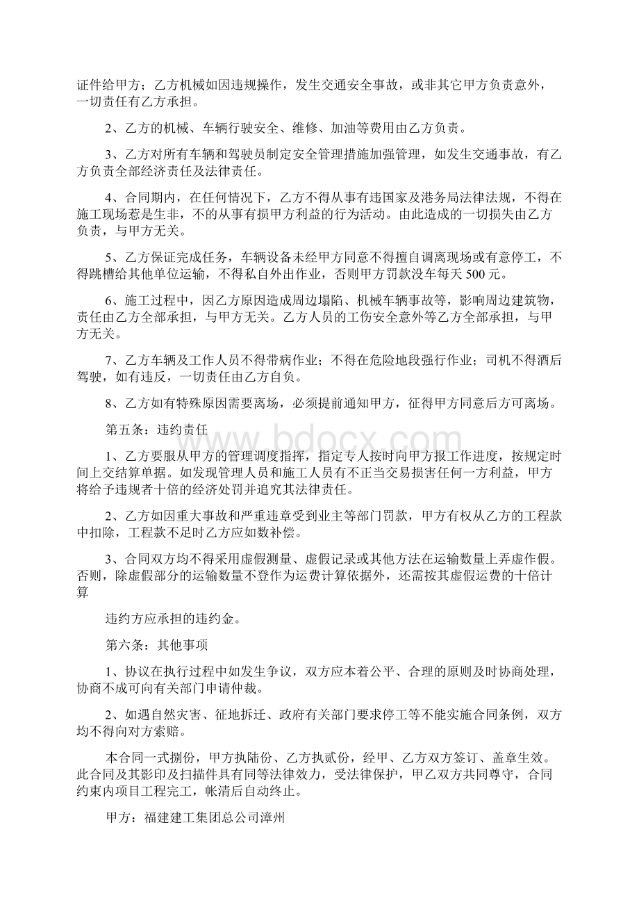 土方运输合同范本Word文档下载推荐.docx_第3页