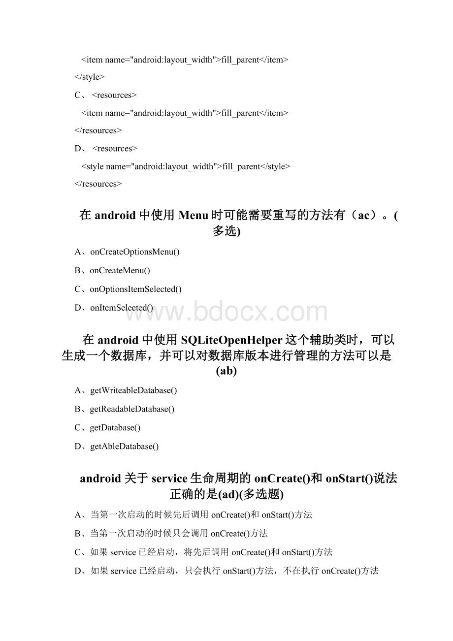 android笔试必考题.docx_第3页