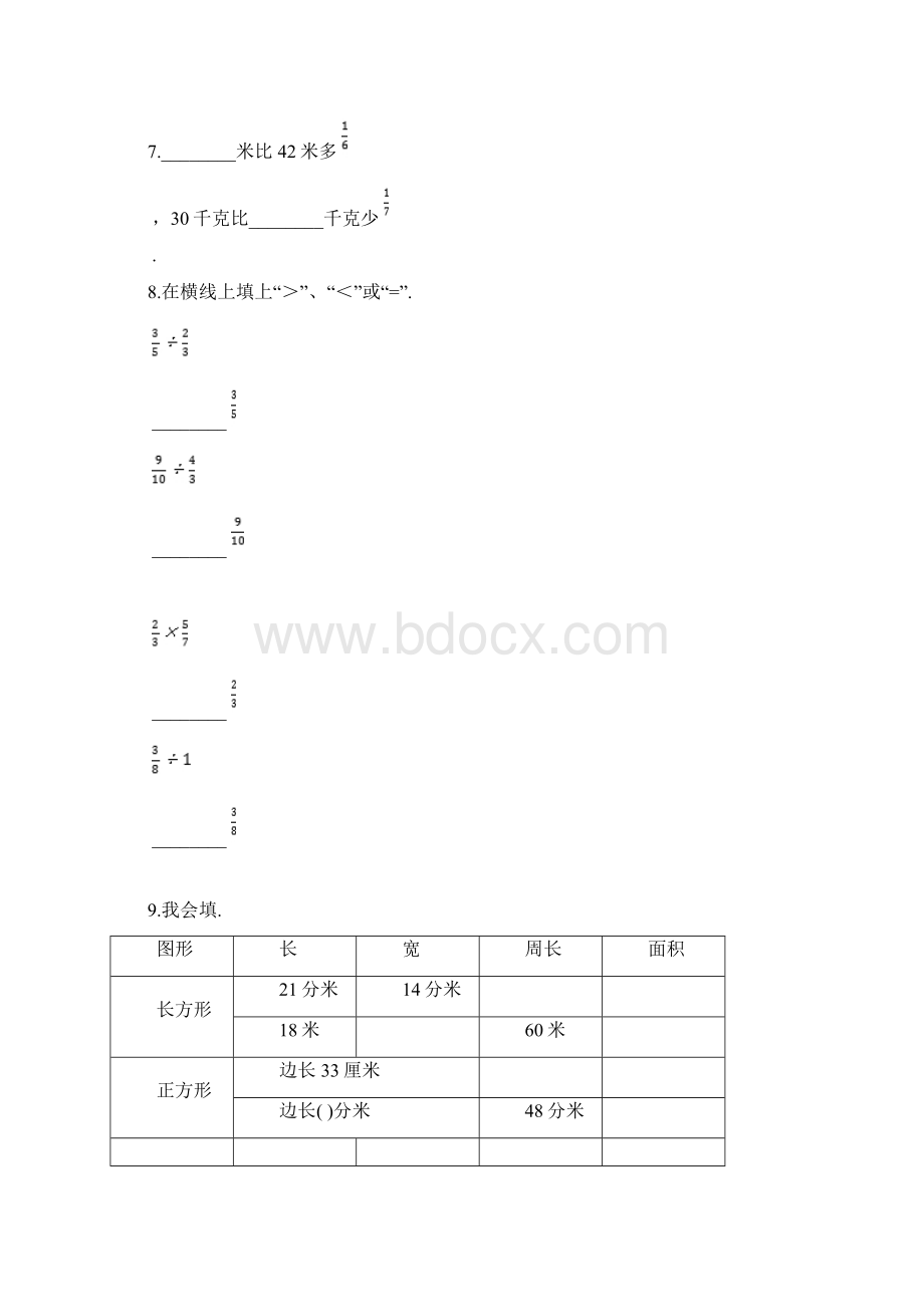 人教版六年级上学期数学《期末考试题》带答案Word下载.docx_第2页