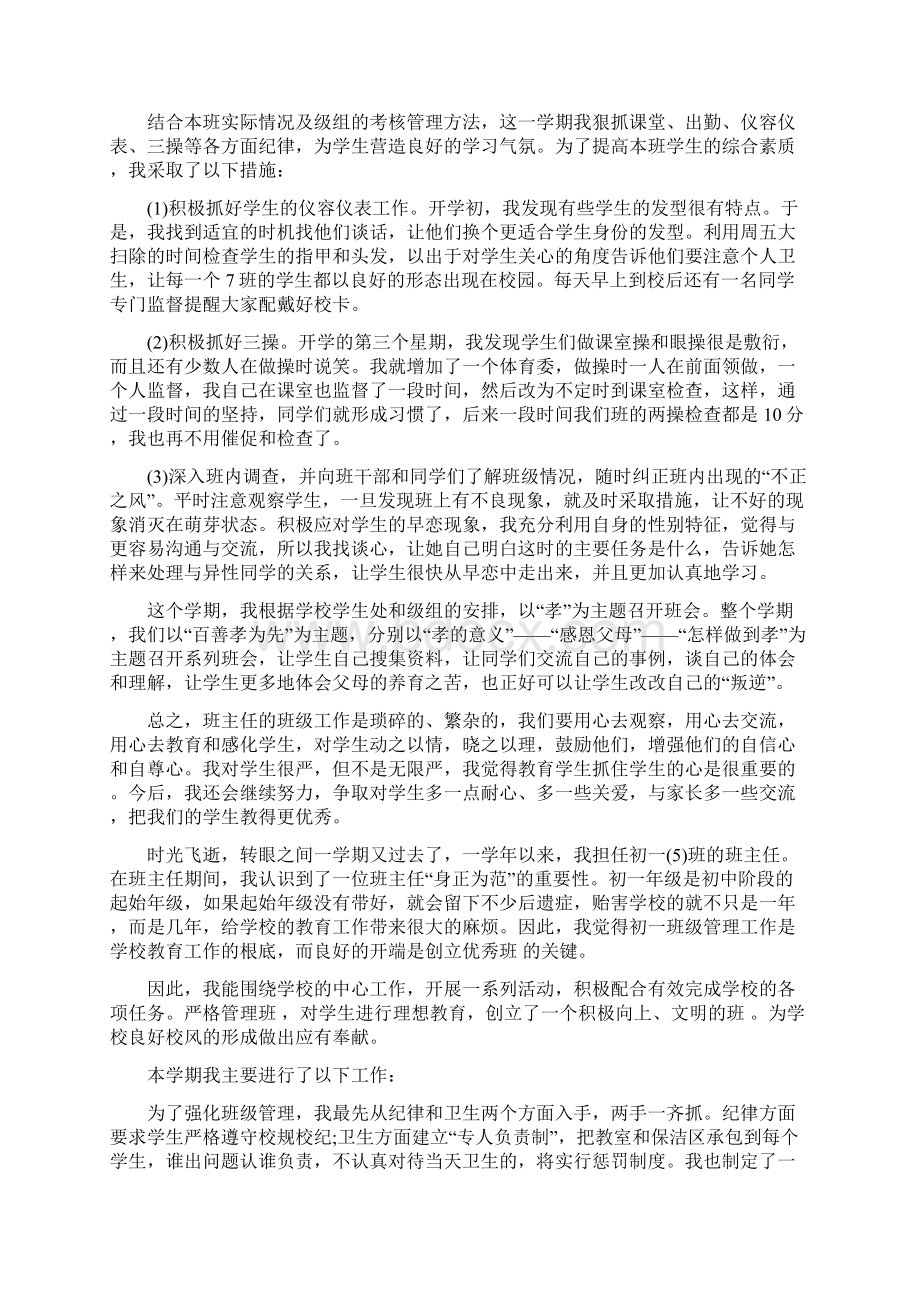 班主任上半年工作报告1500字.docx_第3页