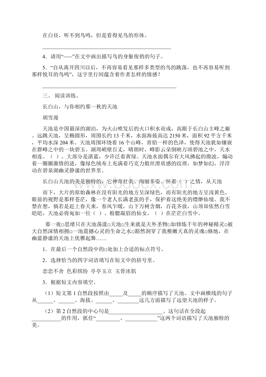 语文版四年级语文下册短文阅读及答案精编.docx_第3页