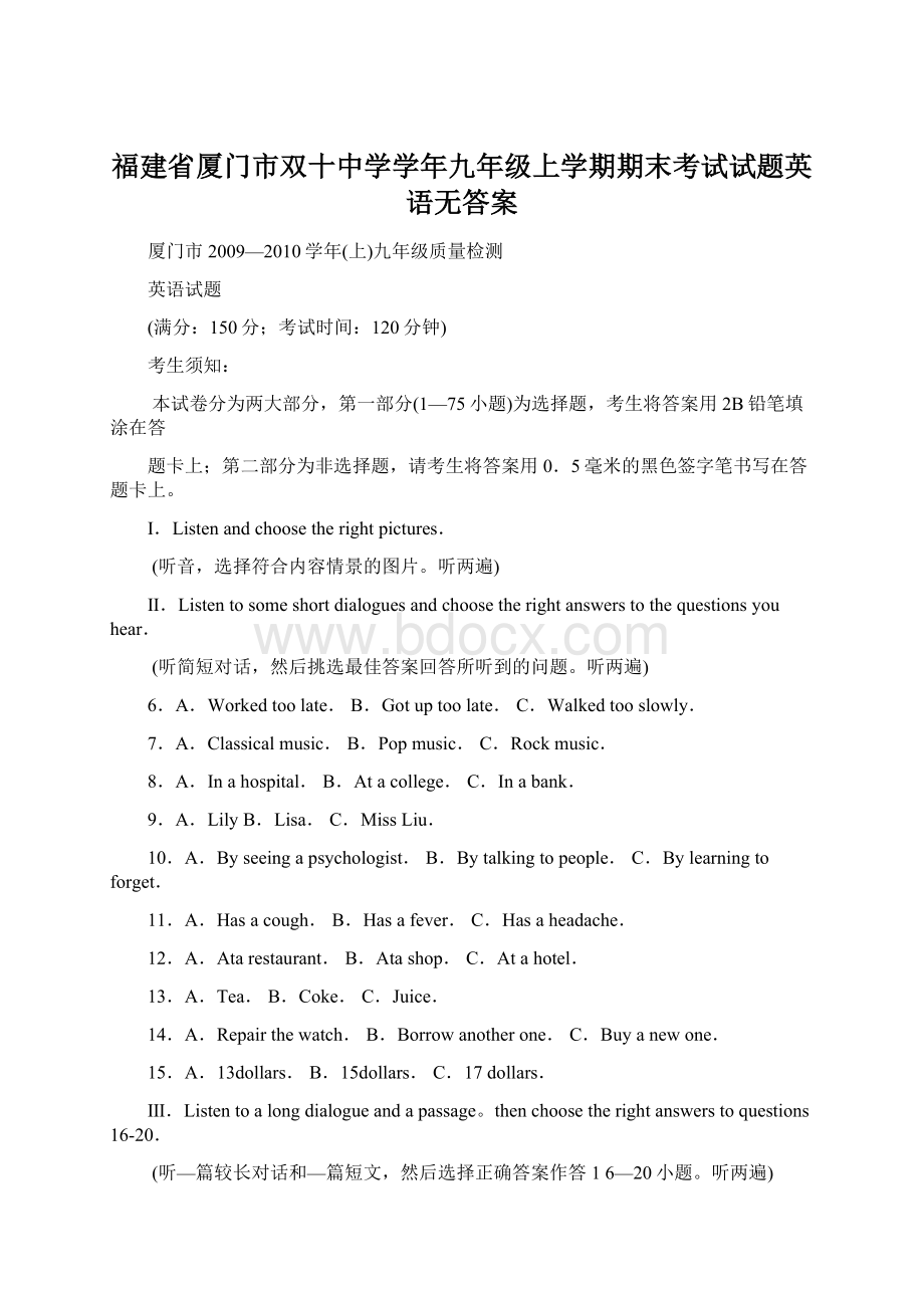 福建省厦门市双十中学学年九年级上学期期末考试试题英语无答案Word文件下载.docx_第1页