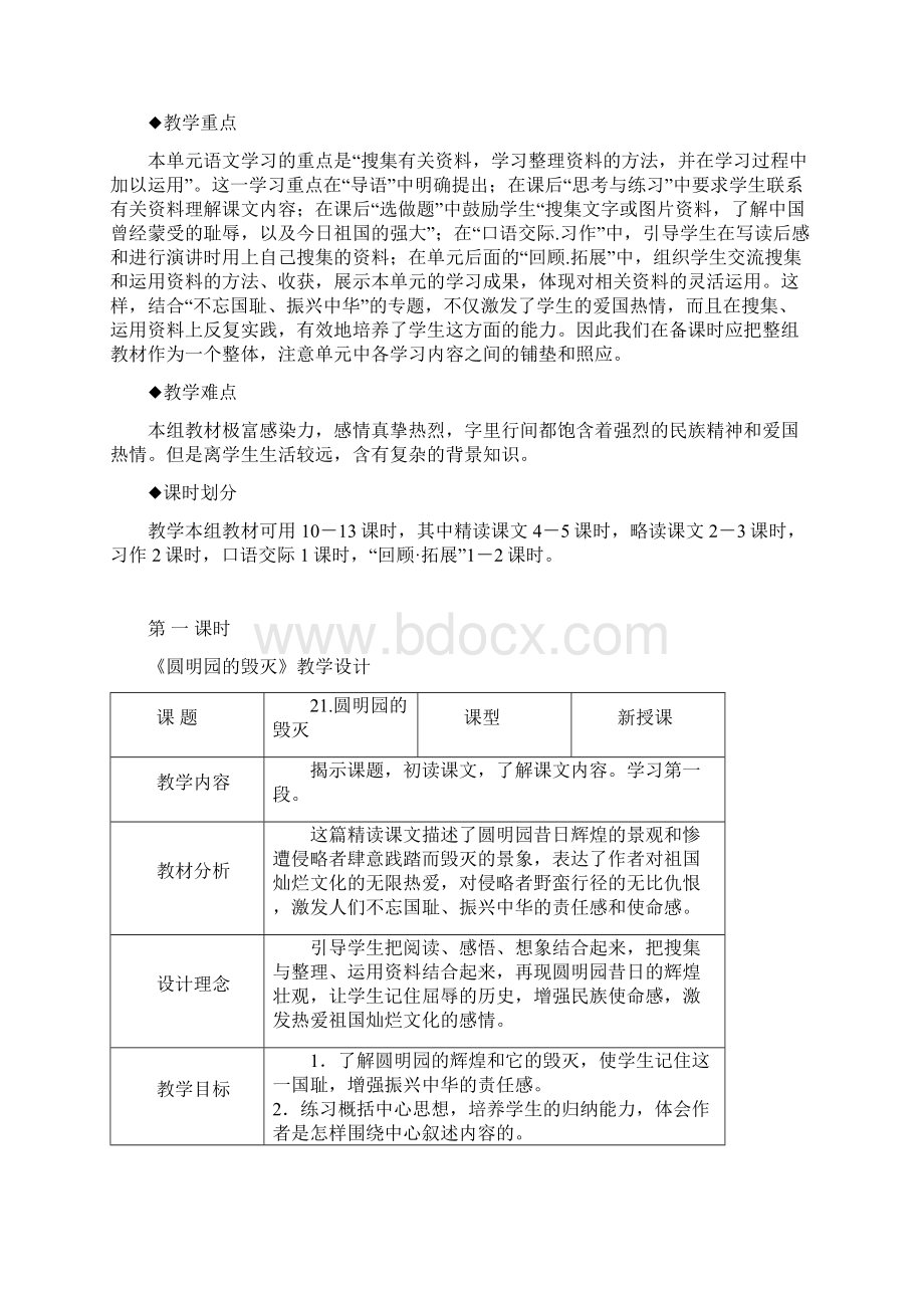 人教版五上语文第七单元教案Word格式文档下载.docx_第2页