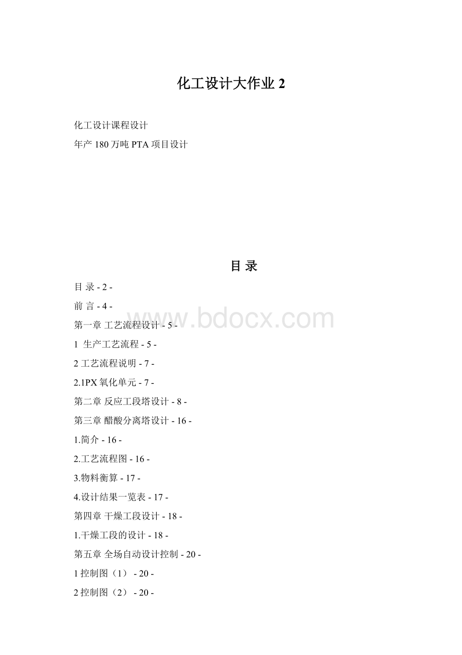 化工设计大作业2Word文档下载推荐.docx