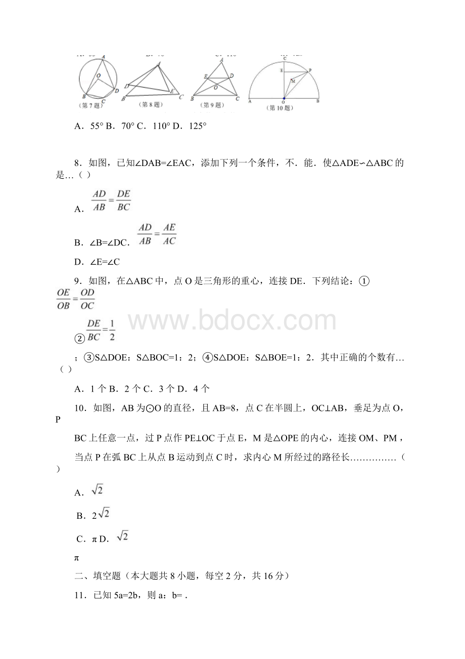 秋学期期中学业质量抽测九年级数学试题卷.docx_第2页