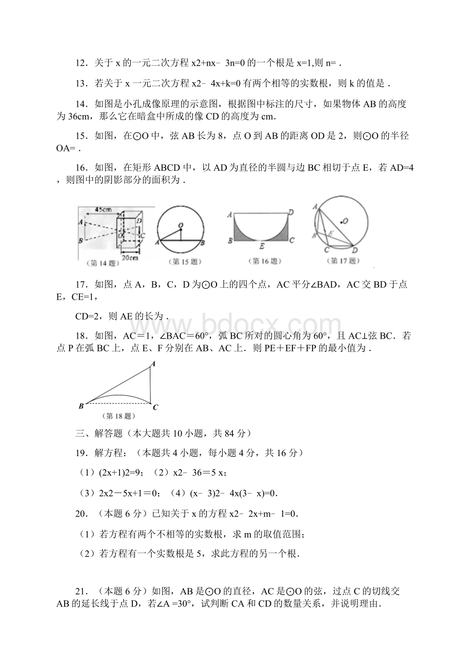 秋学期期中学业质量抽测九年级数学试题卷.docx_第3页