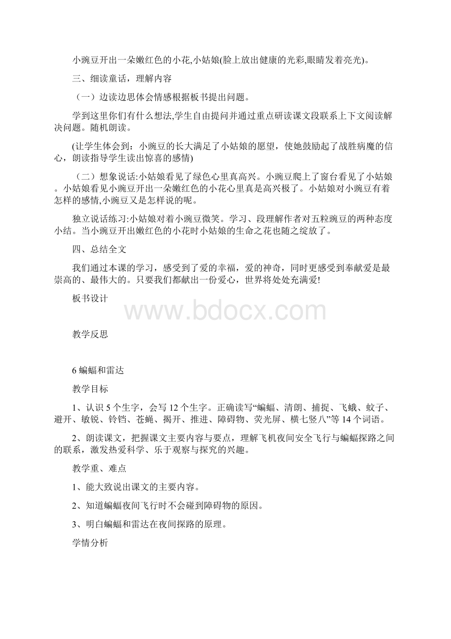 部编版四年级语文上册教案第二单元.docx_第2页