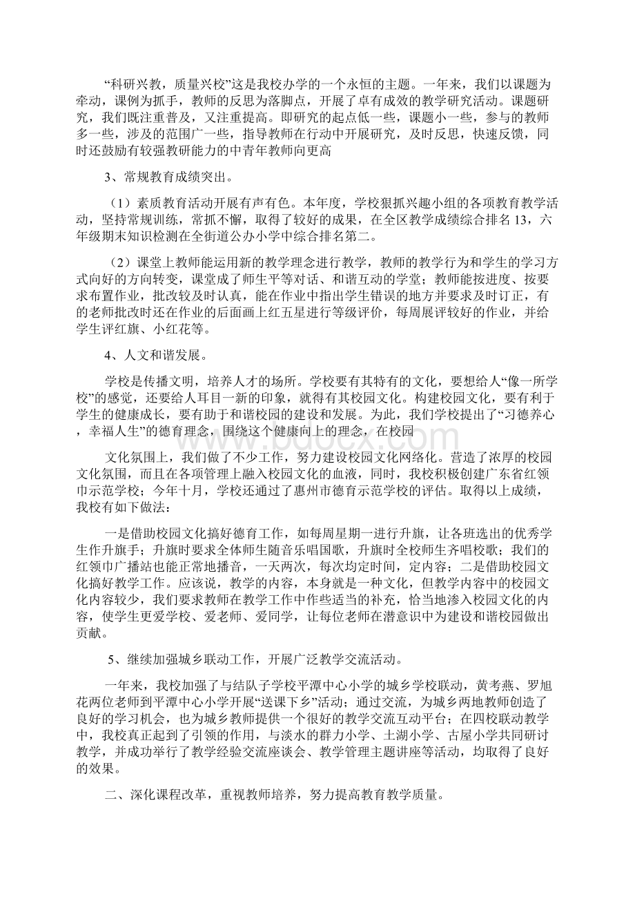 小学学校城乡联动工作总结.docx_第2页