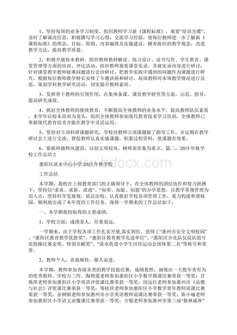 小学学校城乡联动工作总结Word文档下载推荐.docx_第3页