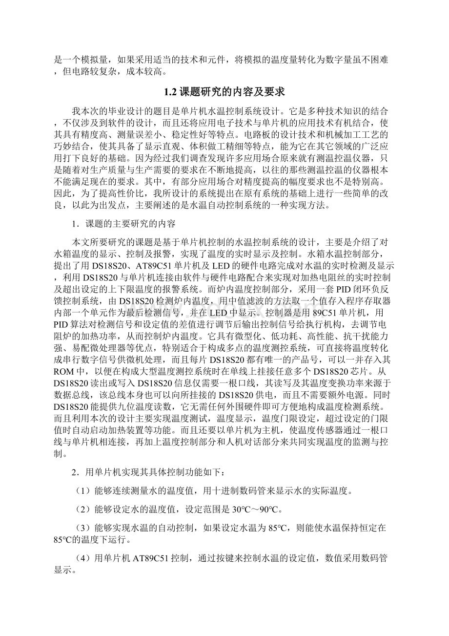 《基于单片机温度控制系统设计》文档格式.docx_第2页