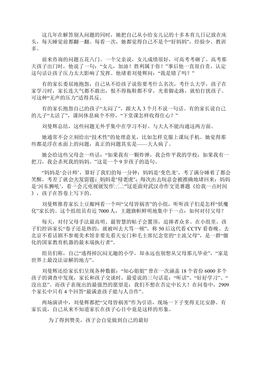 一个成功母亲的第三条道路Word文件下载.docx_第2页