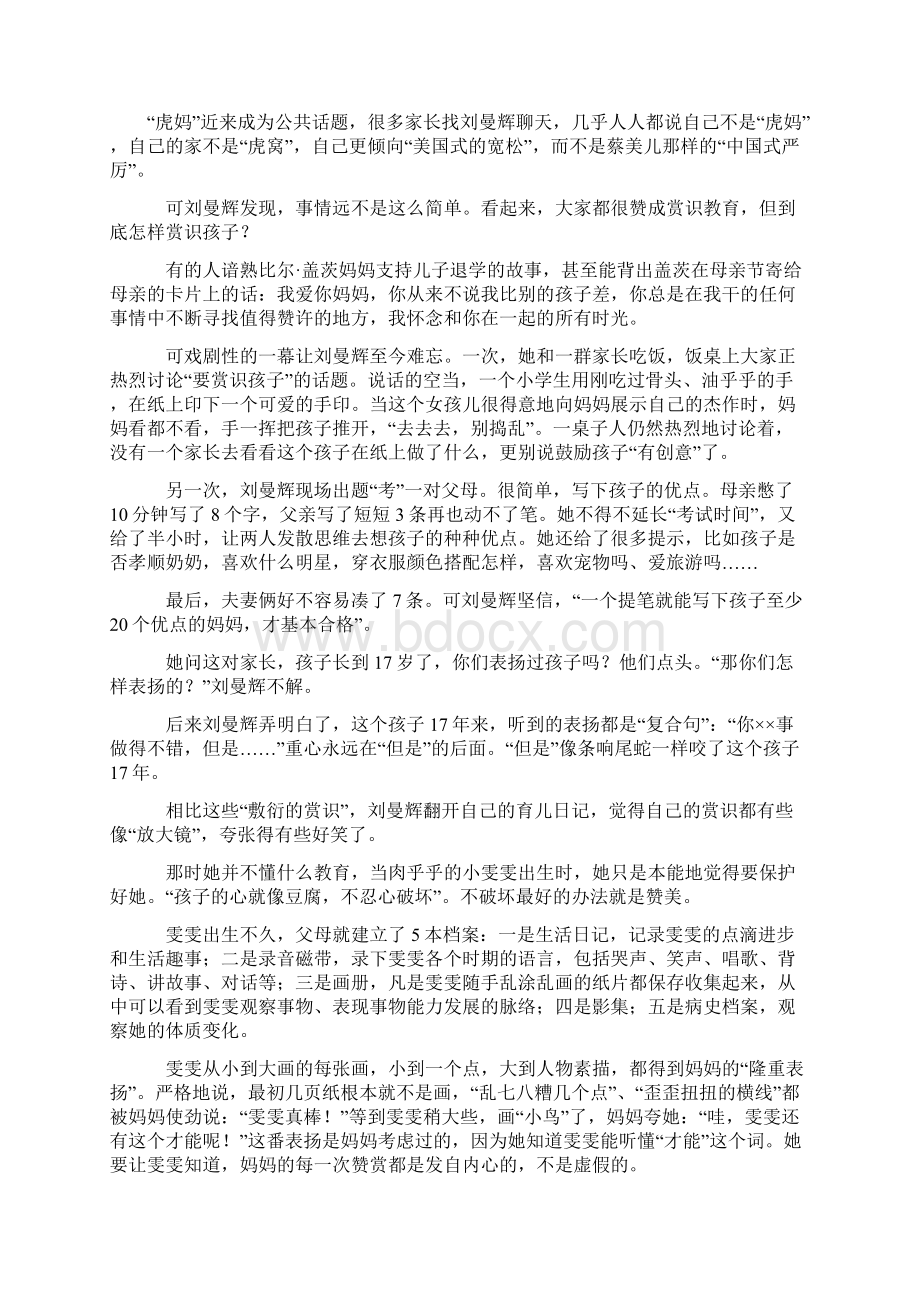 一个成功母亲的第三条道路Word文件下载.docx_第3页