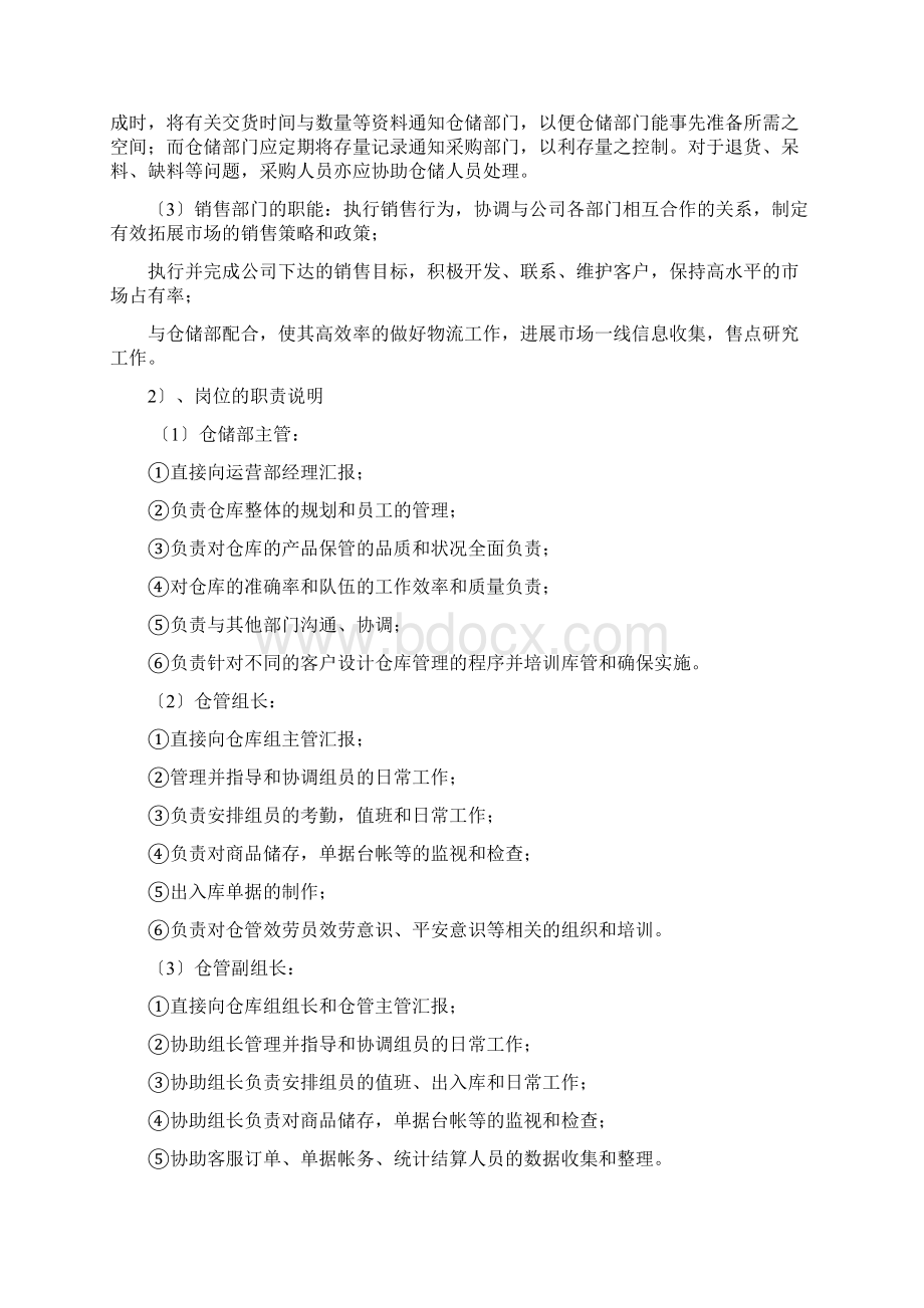 仓库管理信息系统课程设计报告.docx_第2页