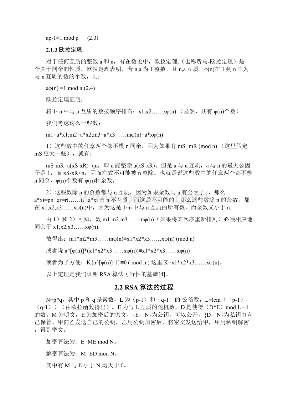 RSA加密算法和实现.docx_第3页